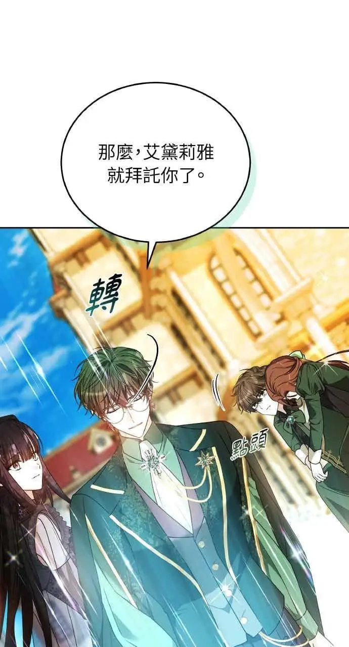 《黑曜石的新娘》第103话图40