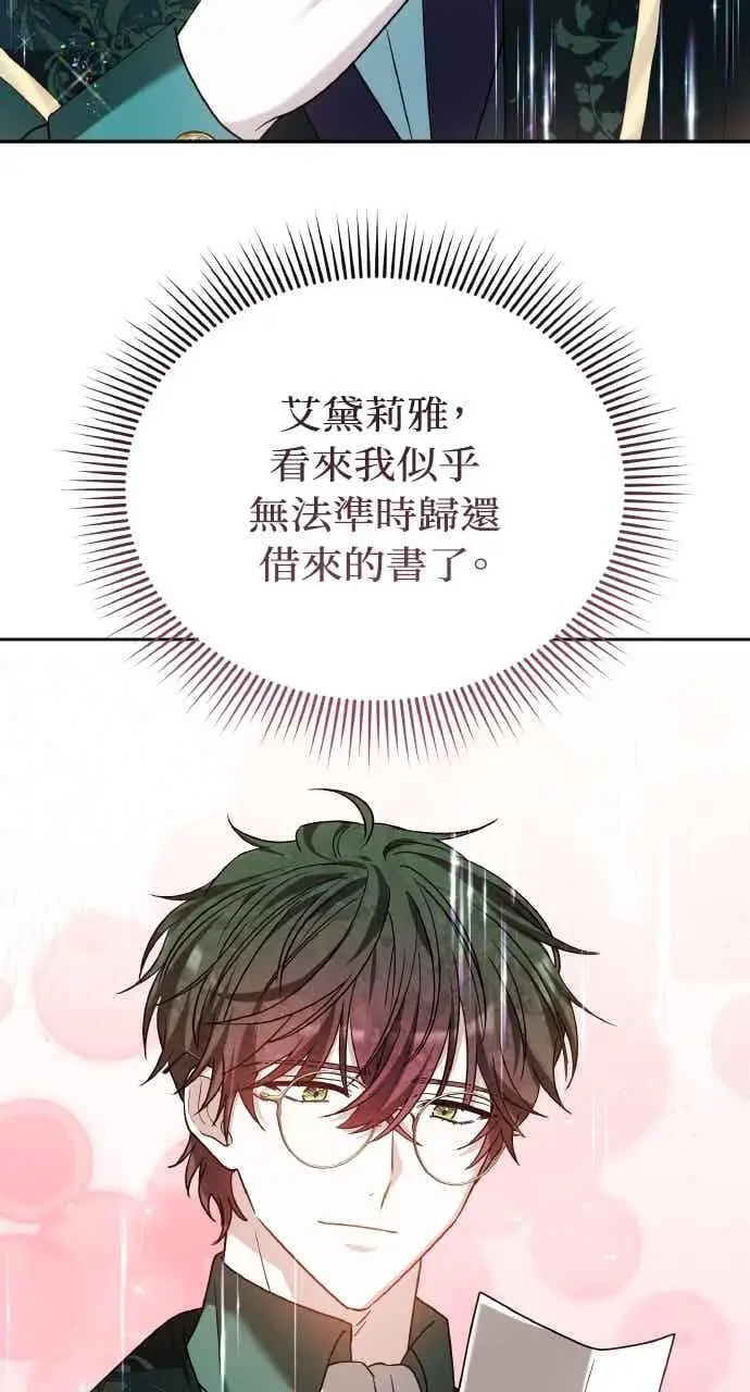 《黑曜石的新娘》第103话图42