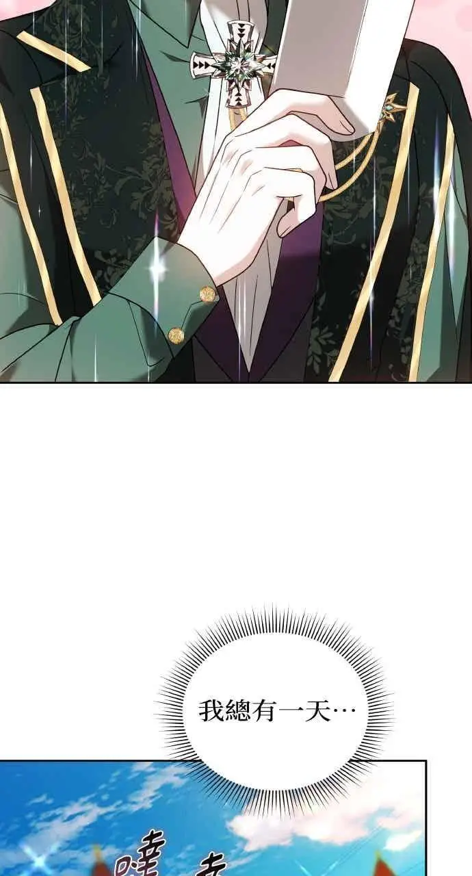 《黑曜石的新娘》第103话图43