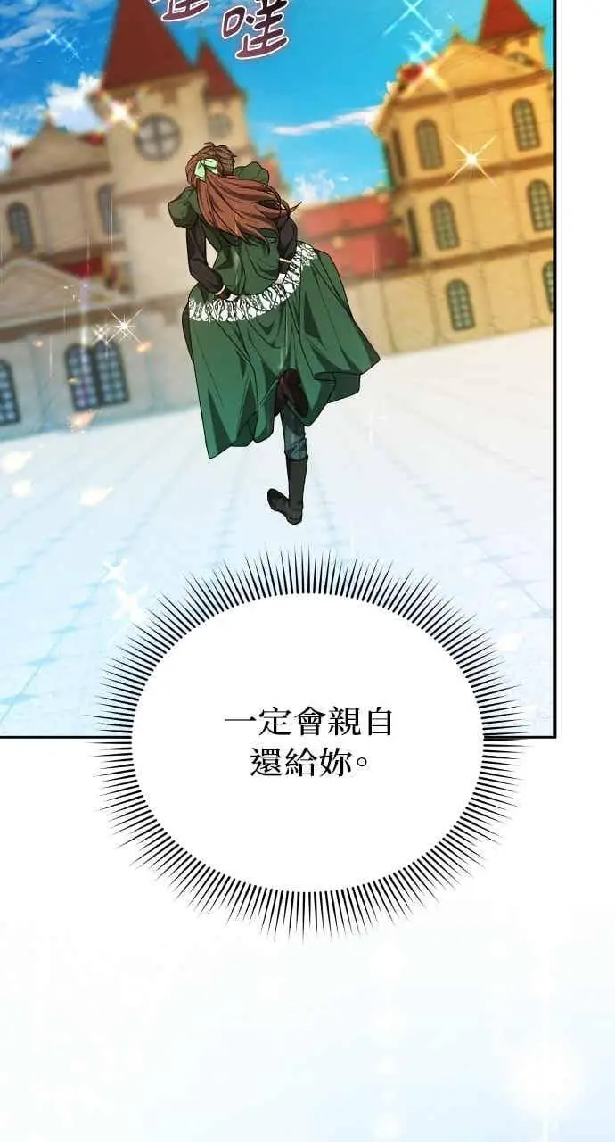 《黑曜石的新娘》第103话图44