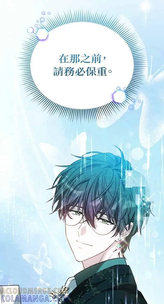 《黑曜石的新娘》第103话图45