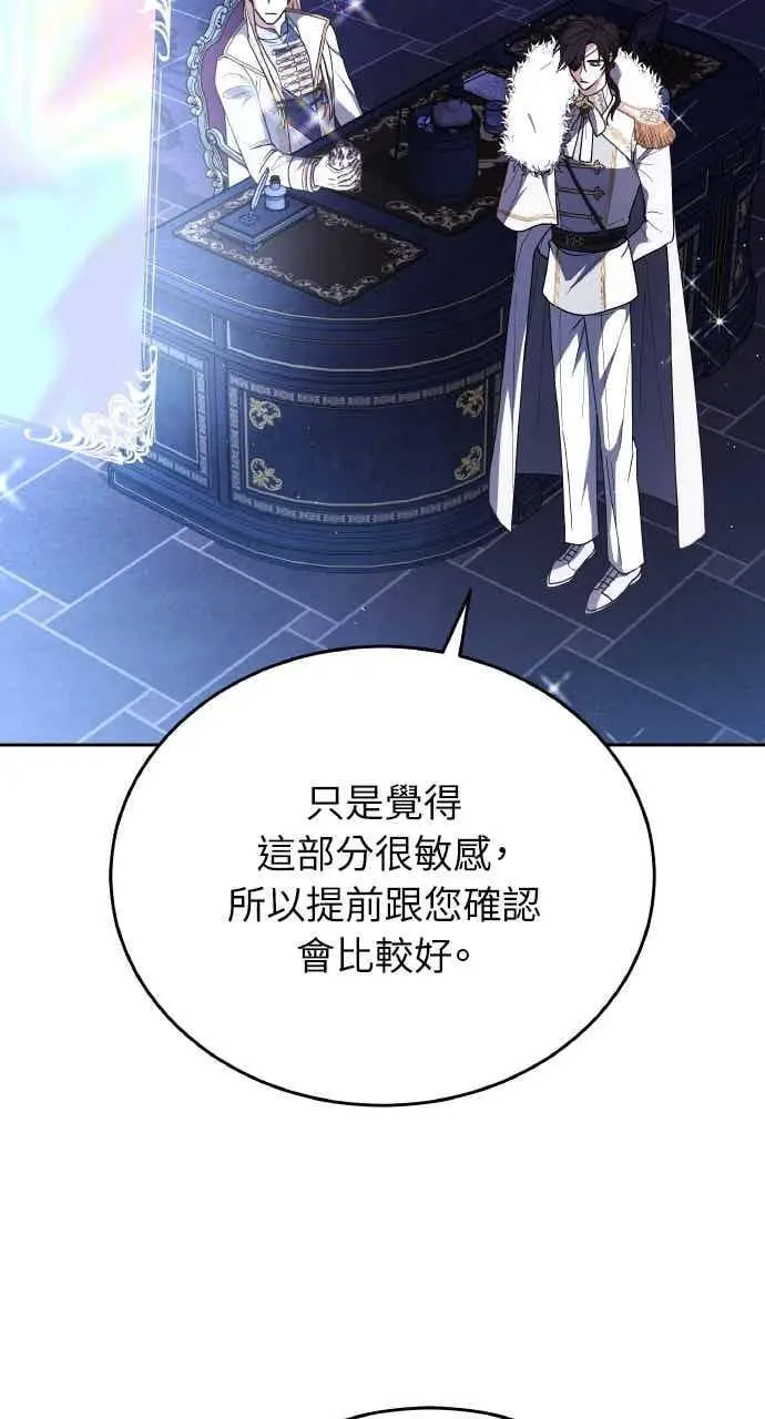 《黑曜石的新娘》第103话图54