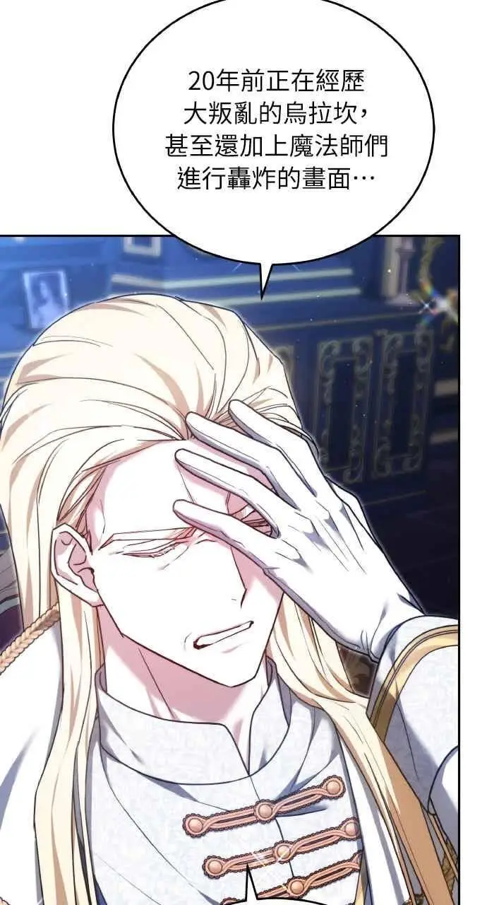 《黑曜石的新娘》第103话图55