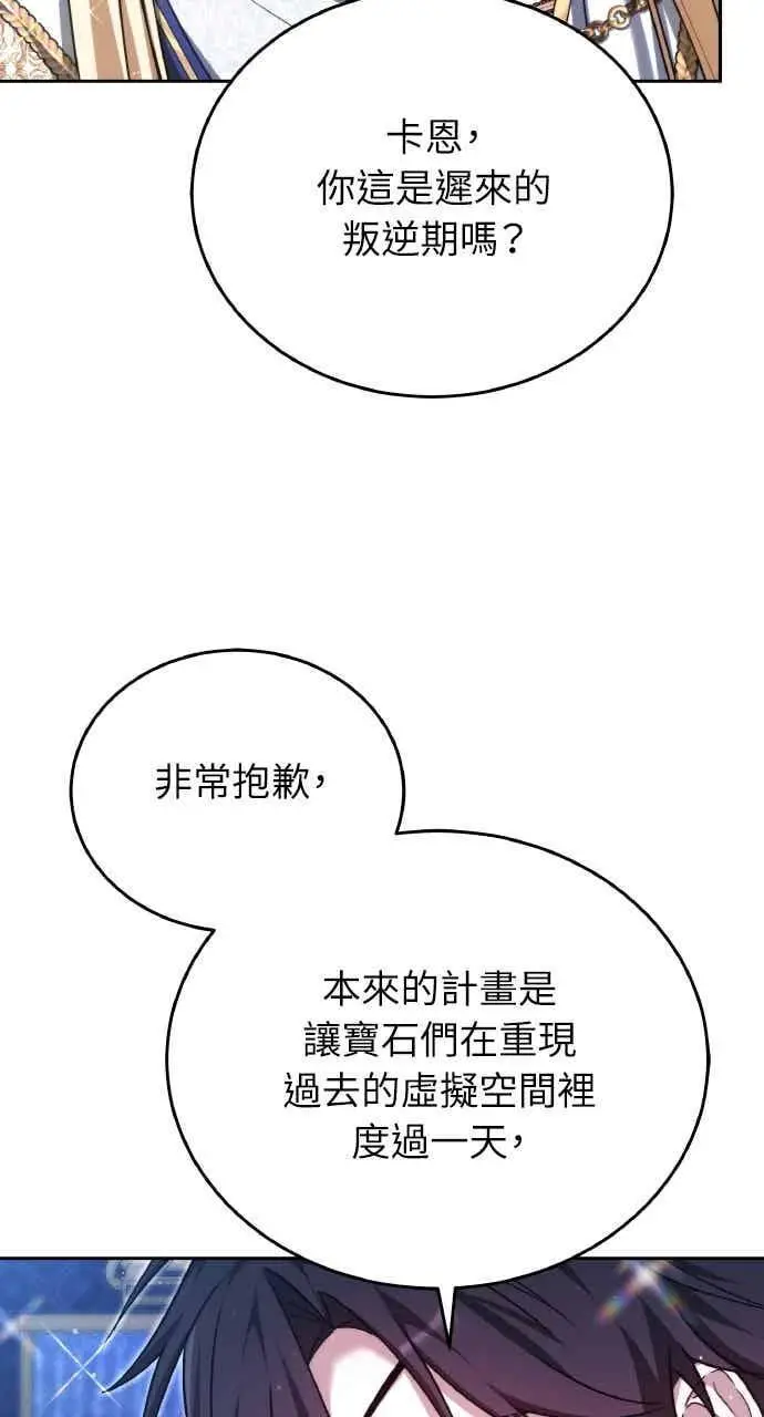 《黑曜石的新娘》第103话图56