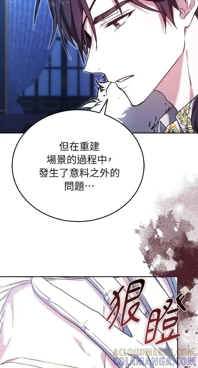 《黑曜石的新娘》第103话图57