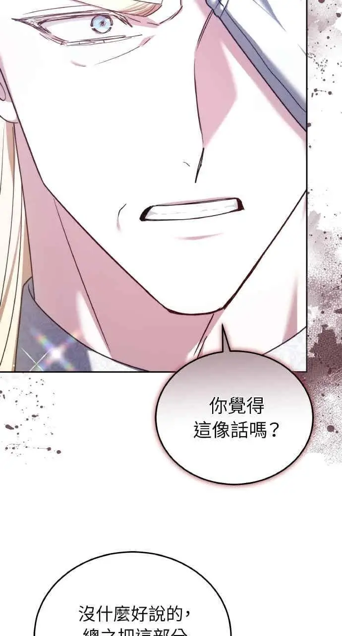 《黑曜石的新娘》第103话图58