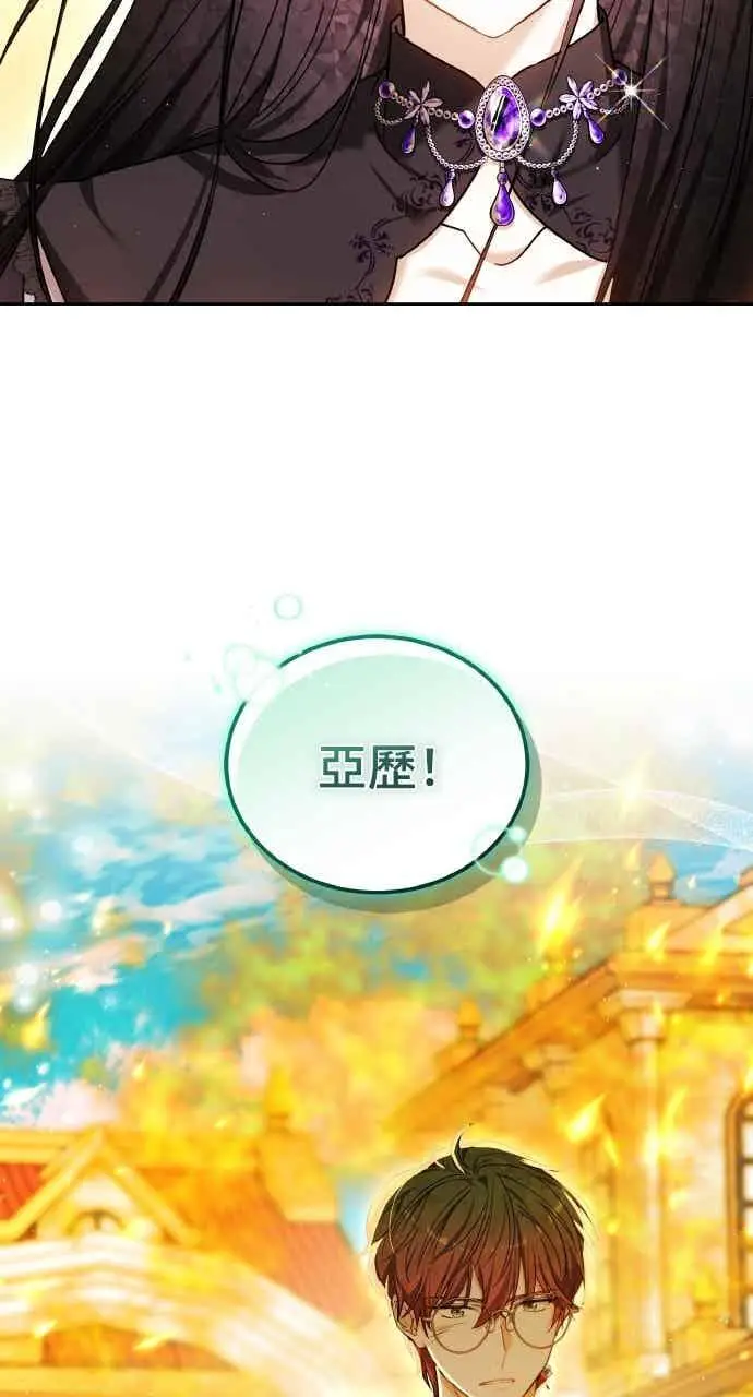 《黑曜石的新娘》第103话图6