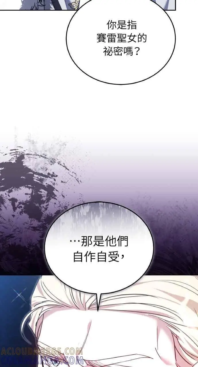 《黑曜石的新娘》第103话图61