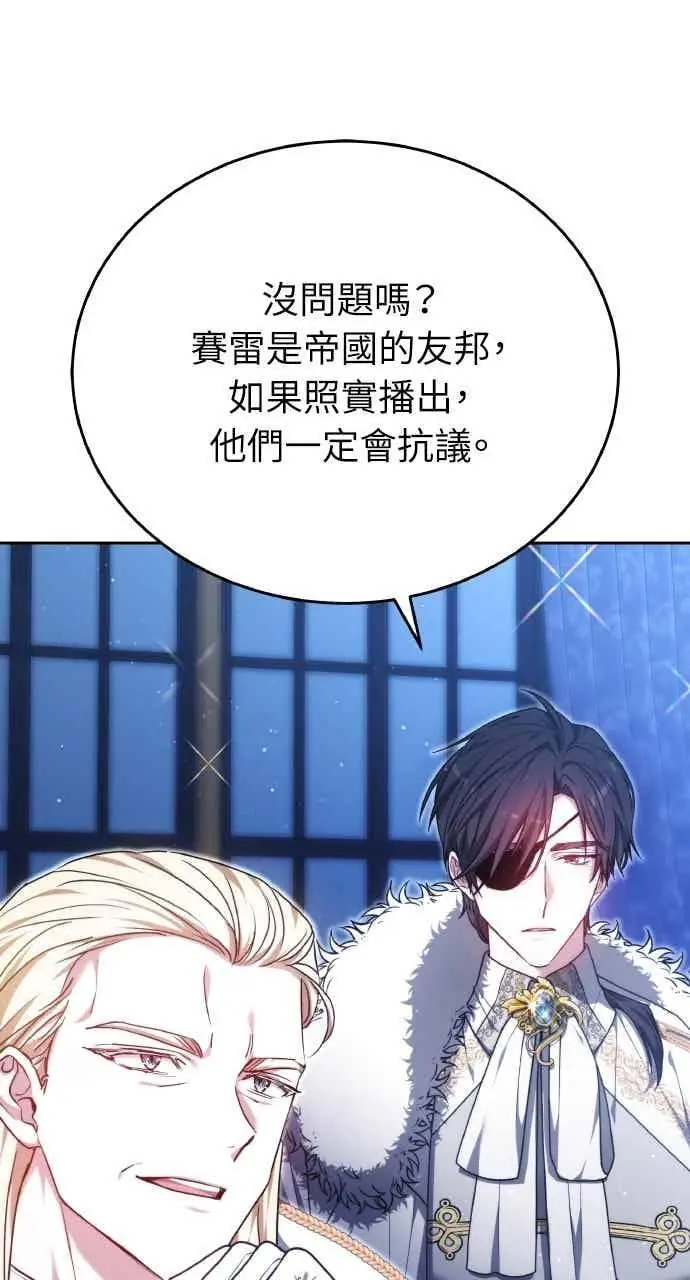 《黑曜石的新娘》第103话图63