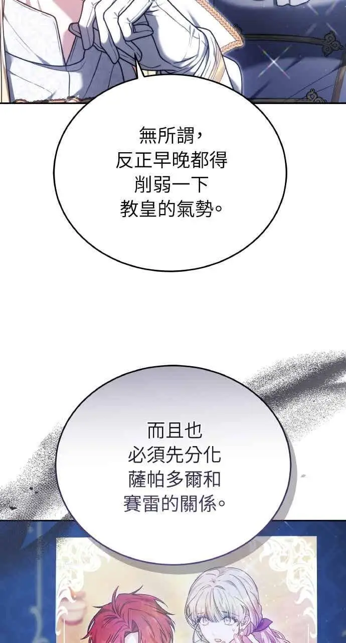 《黑曜石的新娘》第103话图64