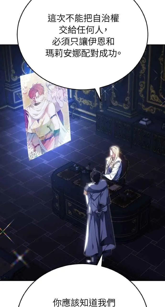 《黑曜石的新娘》第103话图66