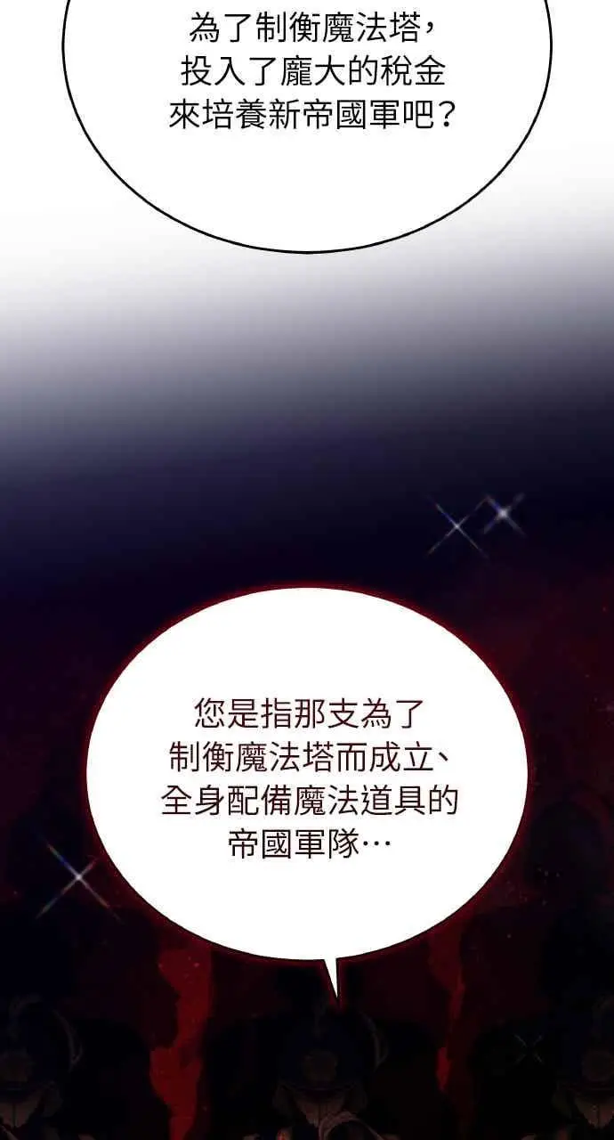 《黑曜石的新娘》第103话图67