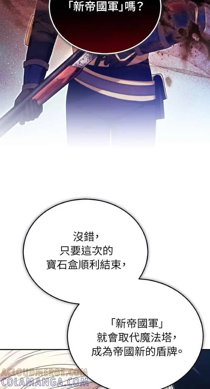《黑曜石的新娘》第103话图69