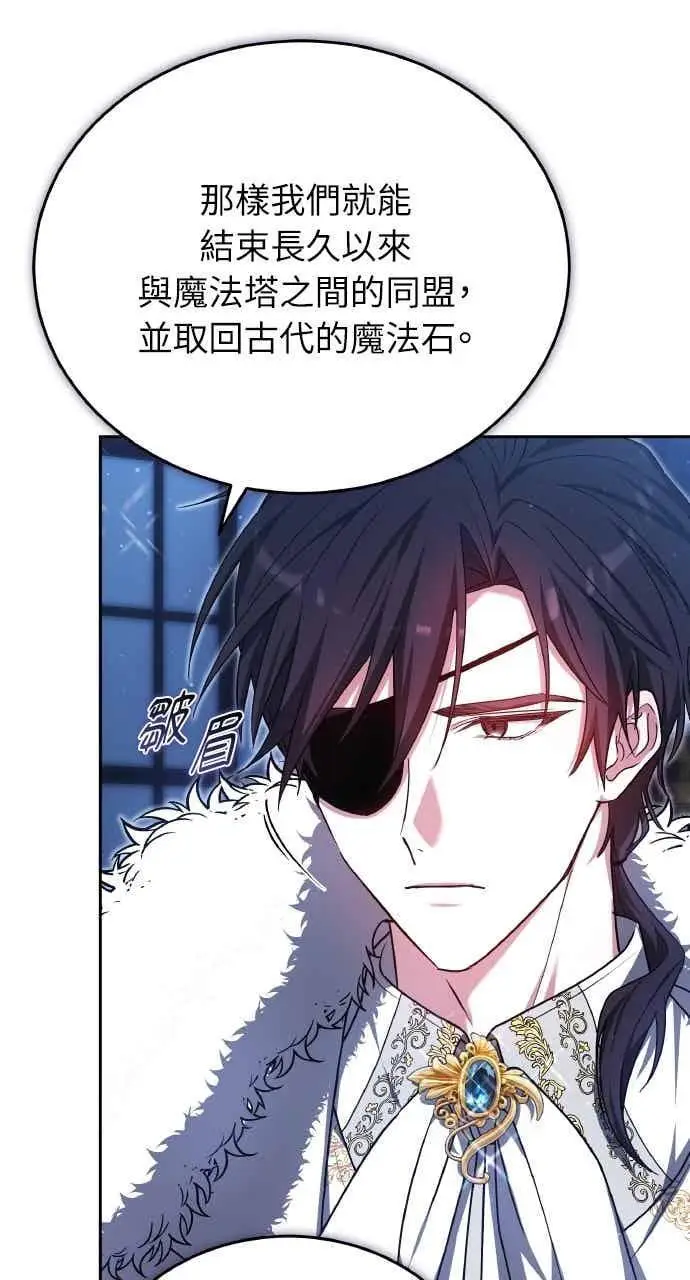 《黑曜石的新娘》第103话图71