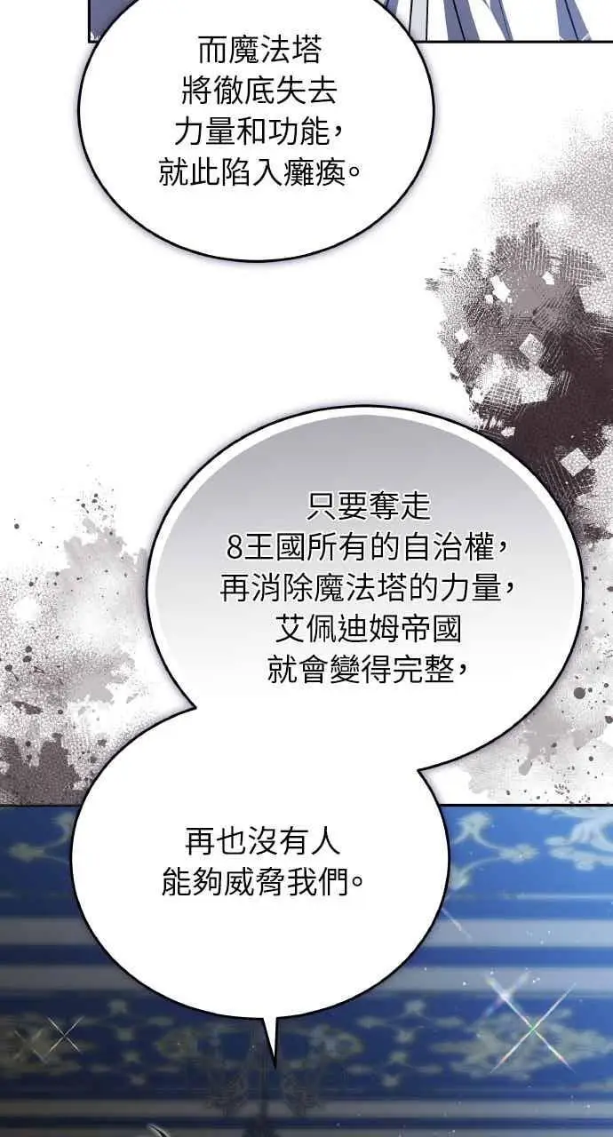 《黑曜石的新娘》第103话图72
