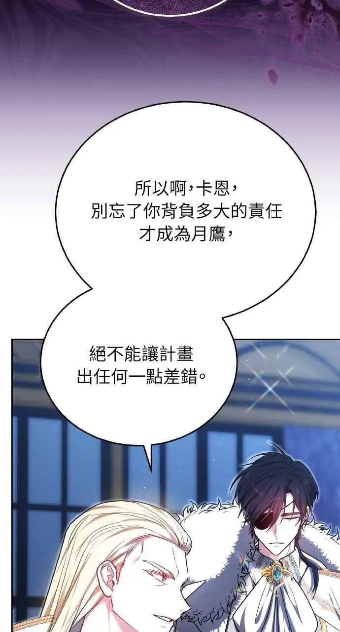 《黑曜石的新娘》第103话图75