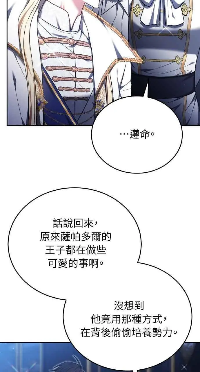 《黑曜石的新娘》第103话图76