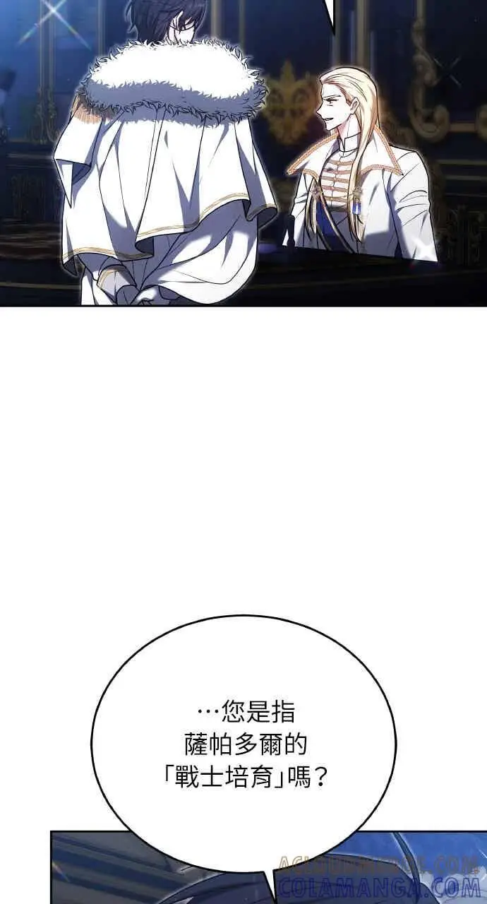 《黑曜石的新娘》第103话图77