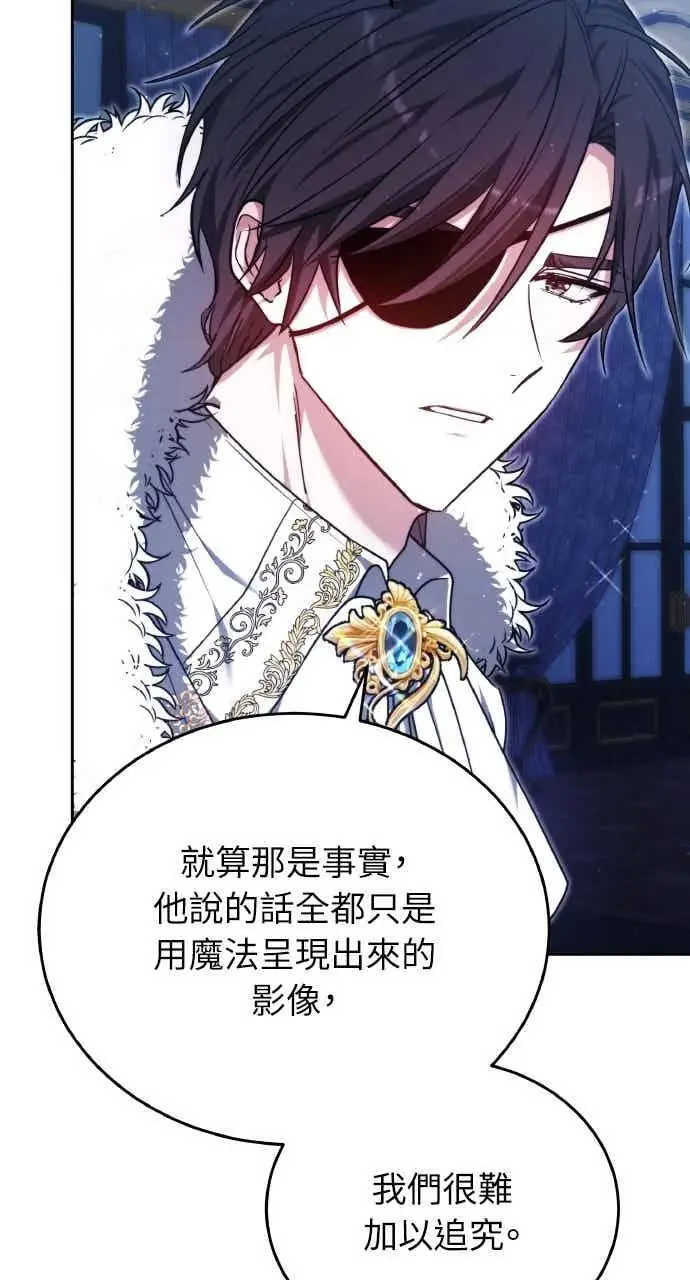 《黑曜石的新娘》第103话图78