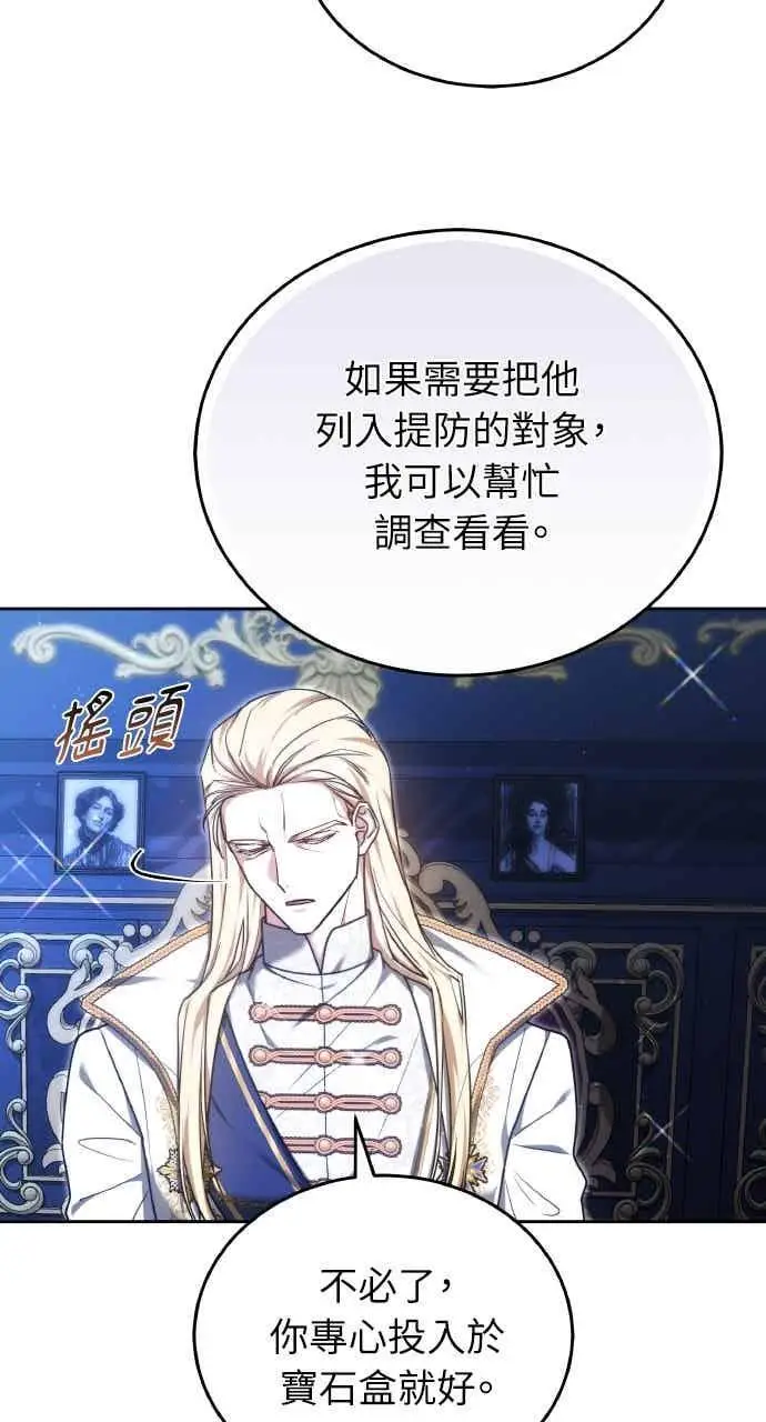 《黑曜石的新娘》第103话图79
