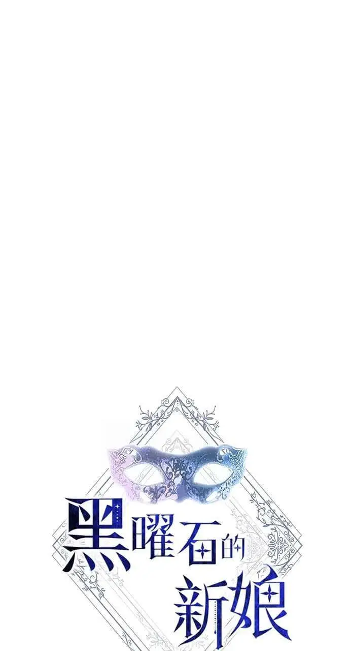 《黑曜石的新娘》第103话图8