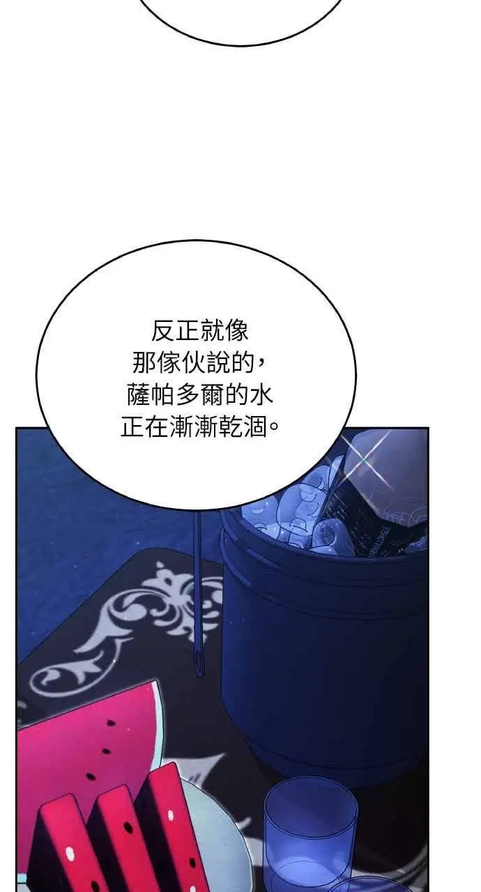 《黑曜石的新娘》第103话图80