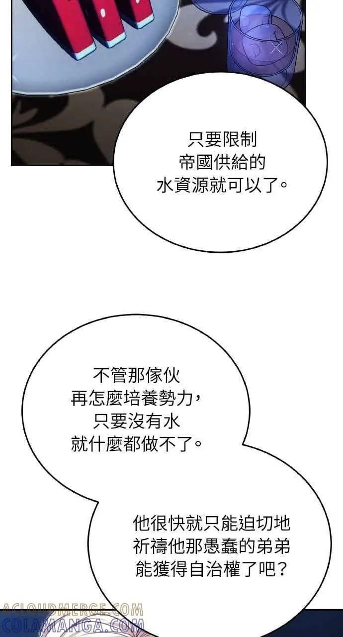 《黑曜石的新娘》第103话图81