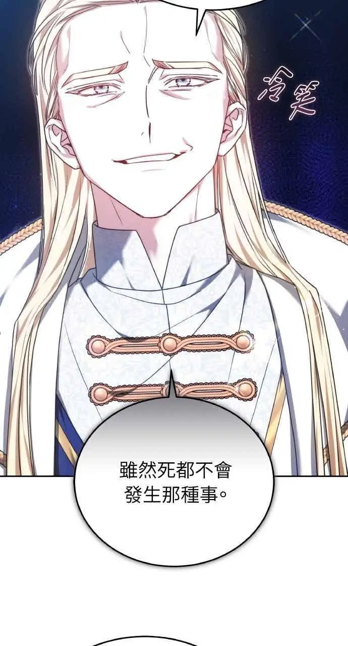 《黑曜石的新娘》第103话图82