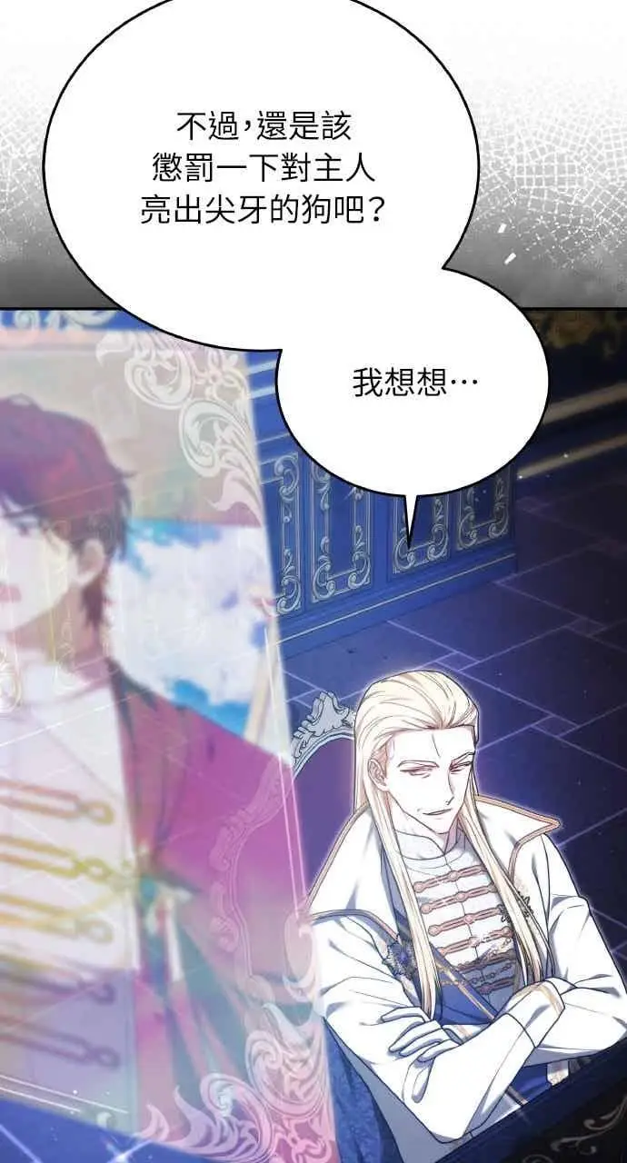 《黑曜石的新娘》第103话图83