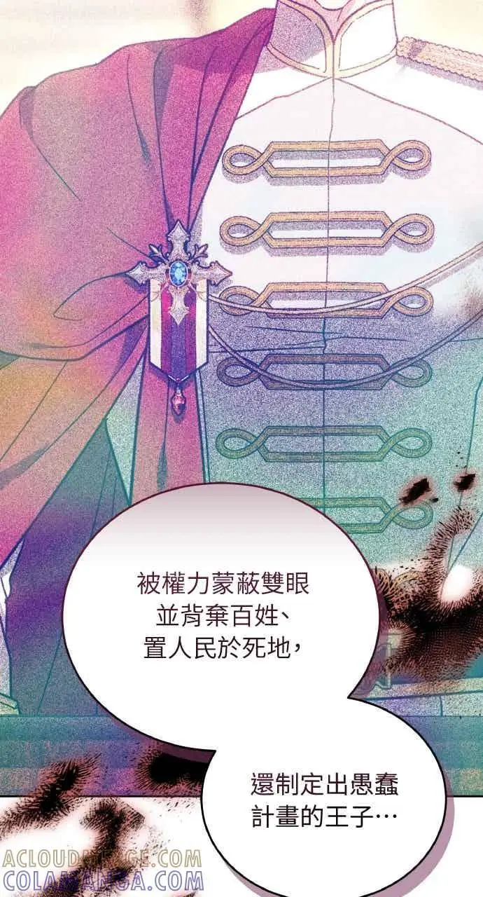 《黑曜石的新娘》第103话图85