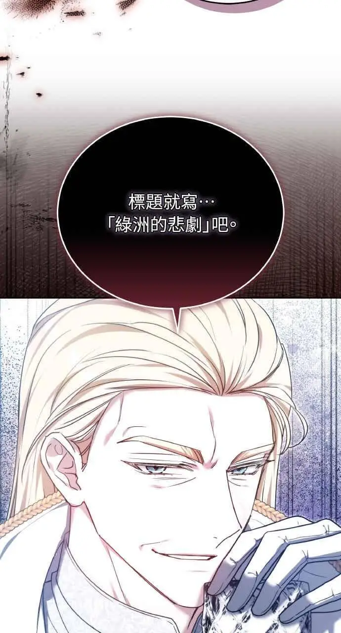 《黑曜石的新娘》第103话图86