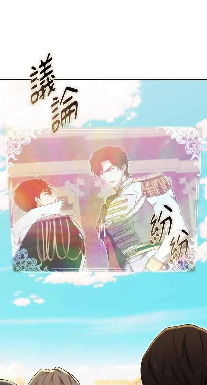 《黑曜石的新娘》第103话图88