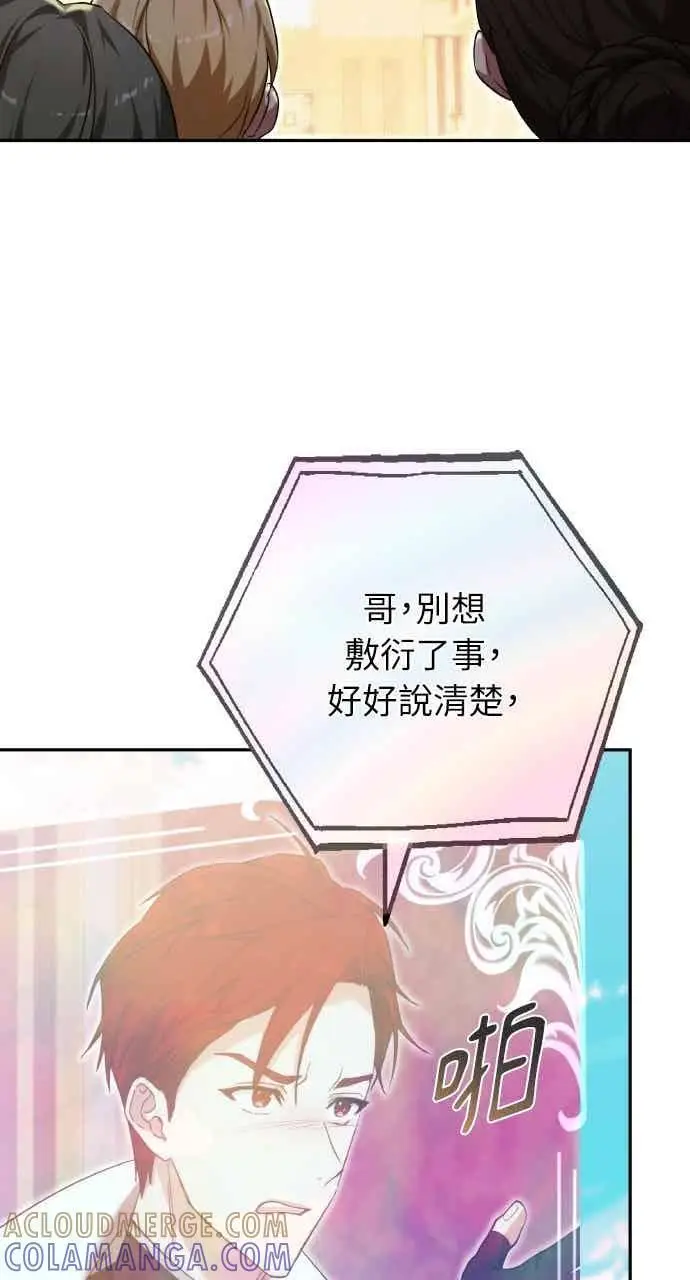 《黑曜石的新娘》第103话图89