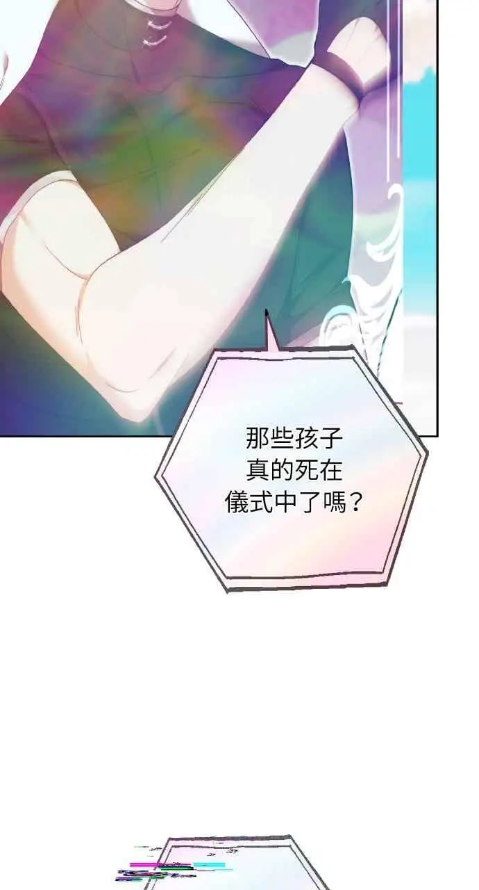 《黑曜石的新娘》第103话图90