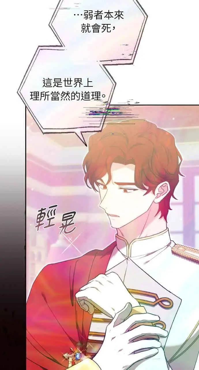 《黑曜石的新娘》第103话图91