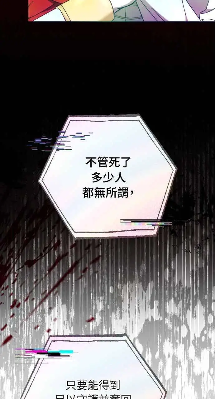 《黑曜石的新娘》第103话图92