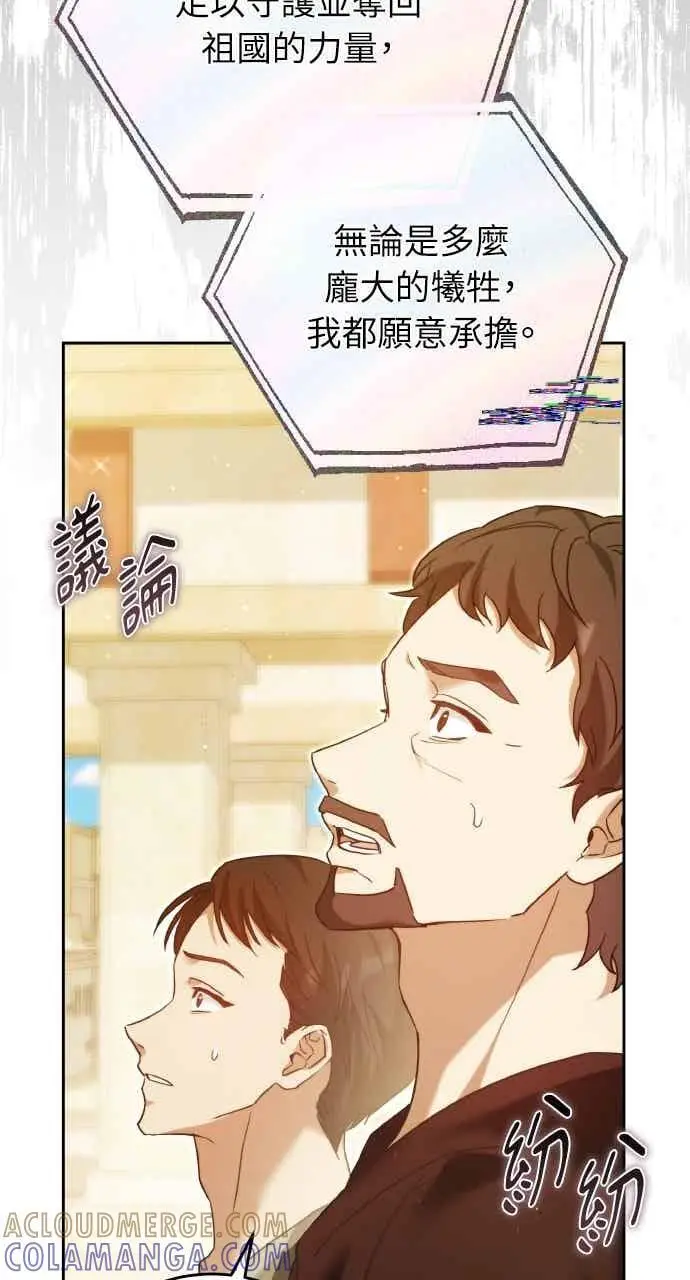 《黑曜石的新娘》第103话图93