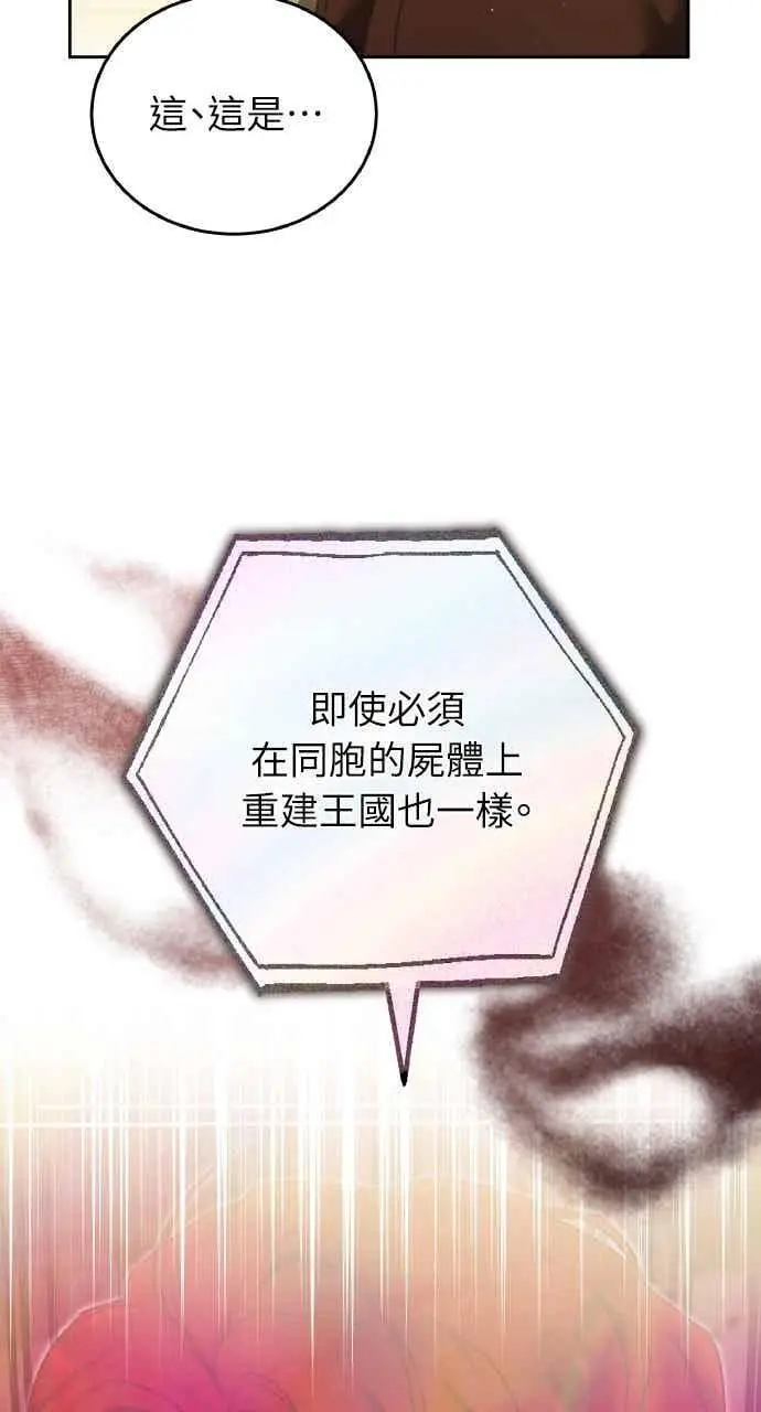《黑曜石的新娘》第103话图94