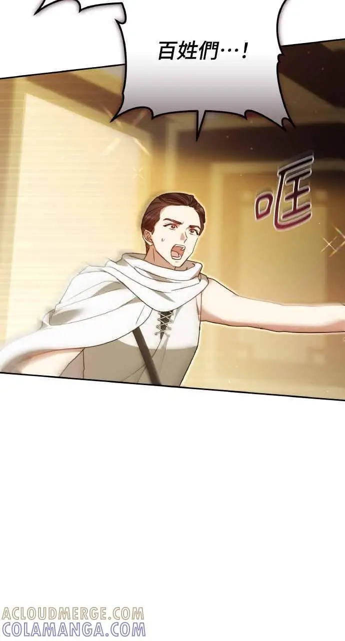 《黑曜石的新娘》第103话图97