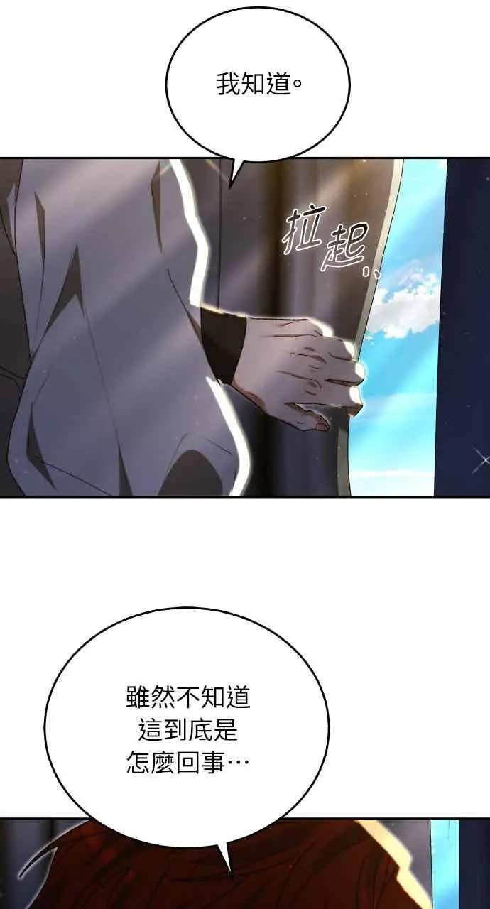 《黑曜石的新娘》第103话图98