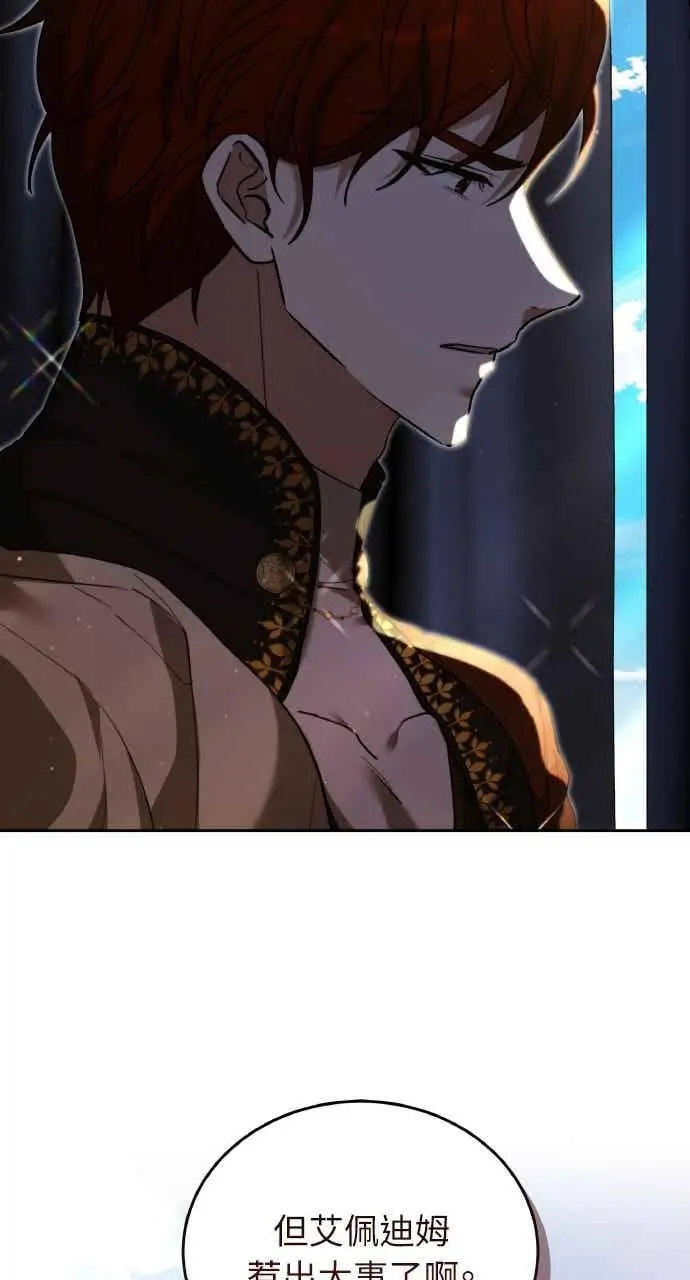 《黑曜石的新娘》第103话图99