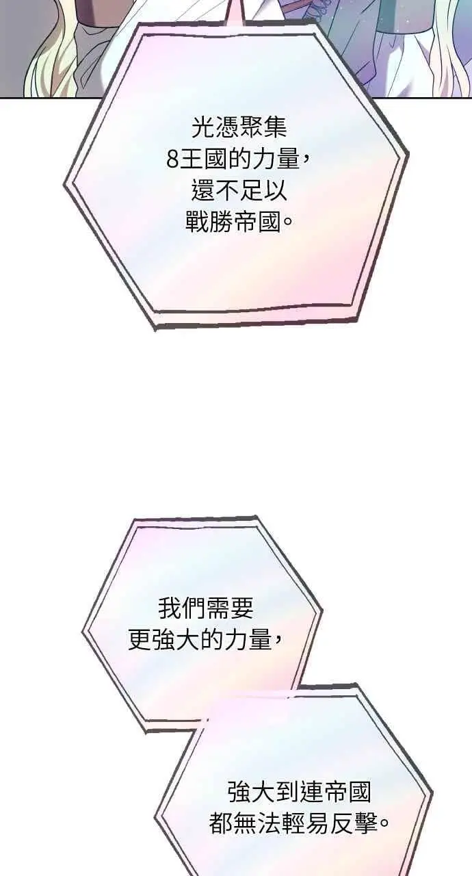 《黑曜石的新娘》第104话图100