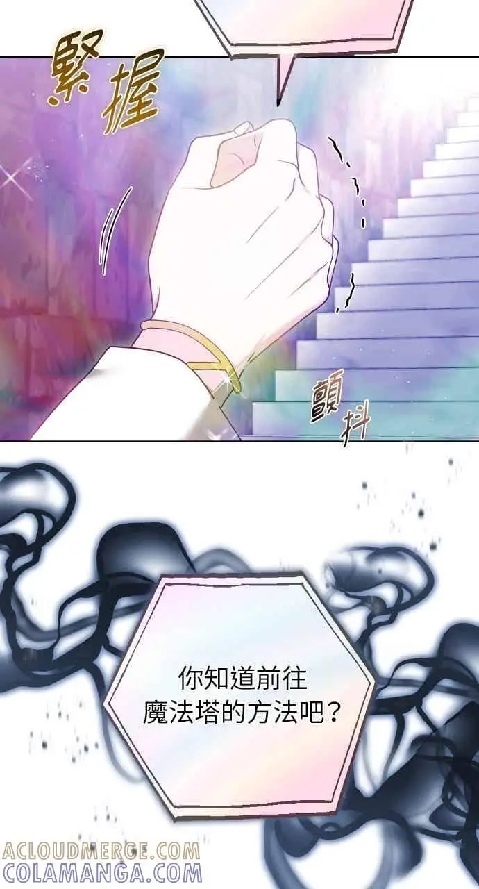 《黑曜石的新娘》第104话图101