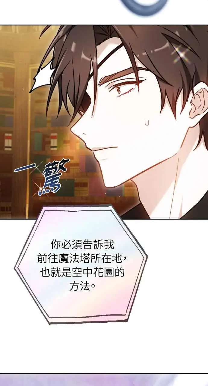 《黑曜石的新娘》第104话图102