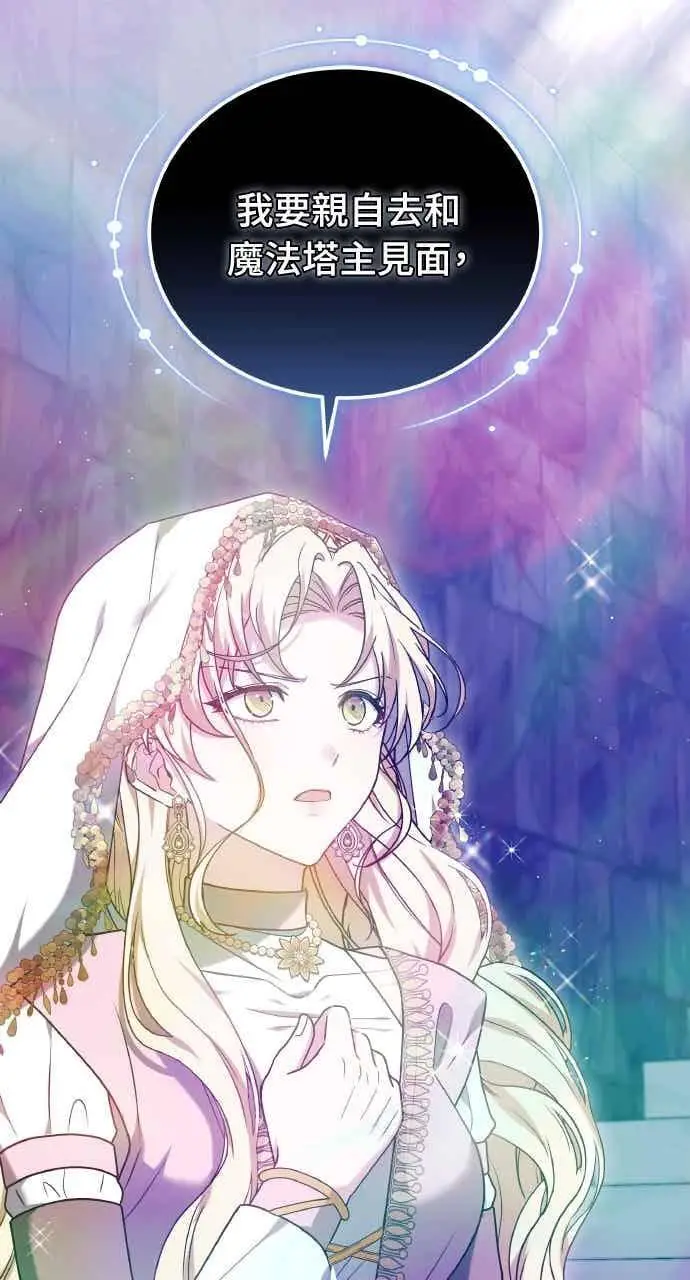 《黑曜石的新娘》第104话图103