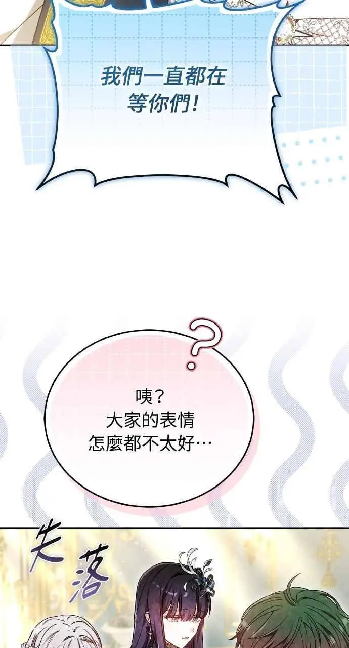 《黑曜石的新娘》第104话图108