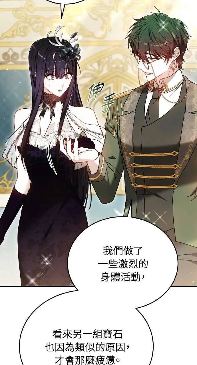 《黑曜石的新娘》第104话图110