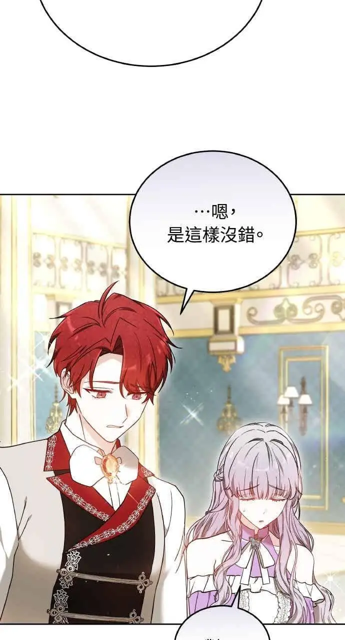 《黑曜石的新娘》第104话图111