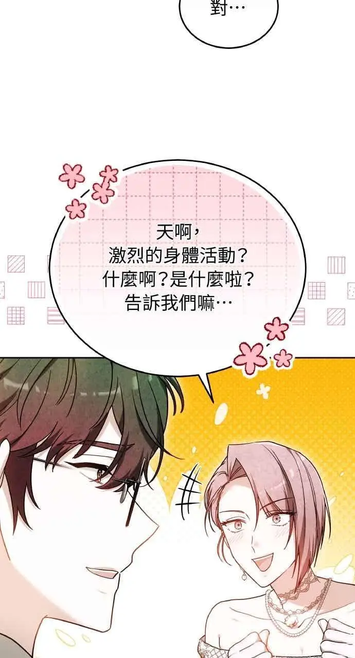 《黑曜石的新娘》第104话图112