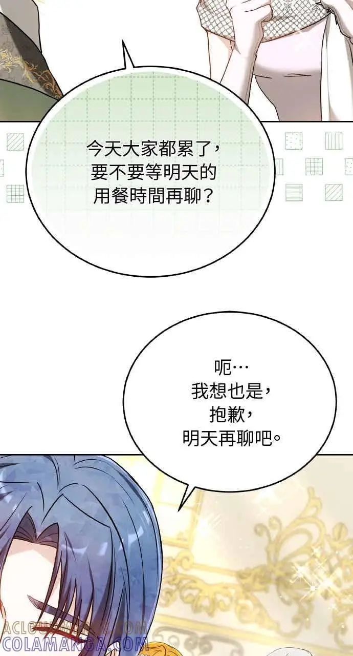 《黑曜石的新娘》第104话图113